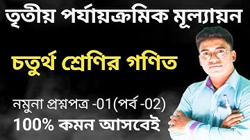 Class 4 Math 3rd Unit Test Question Paper 2024 /Class 4 3rd Unit Test Ganit Suggestion 2024 Final