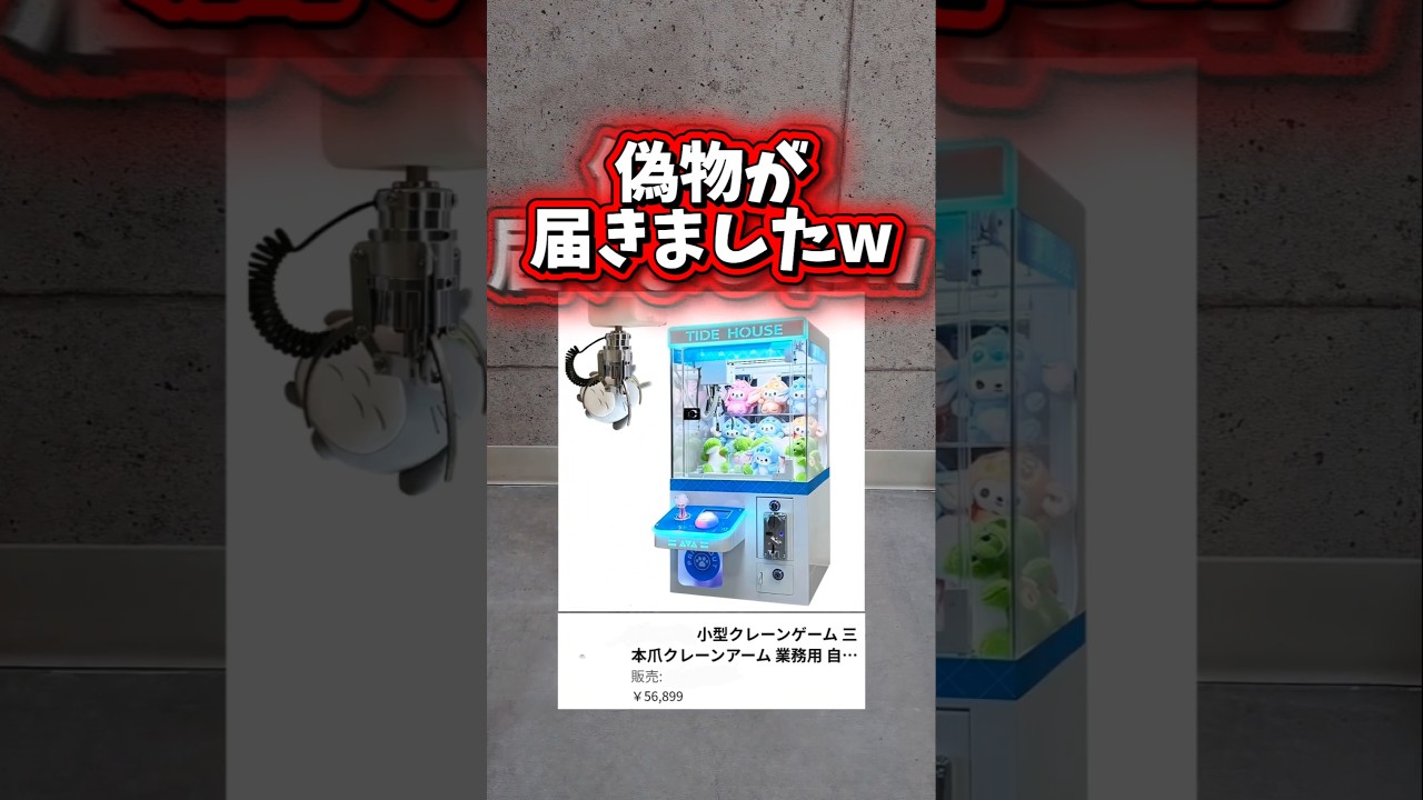 I got scammed lol] The 60,000 yen crane game machine I bought on