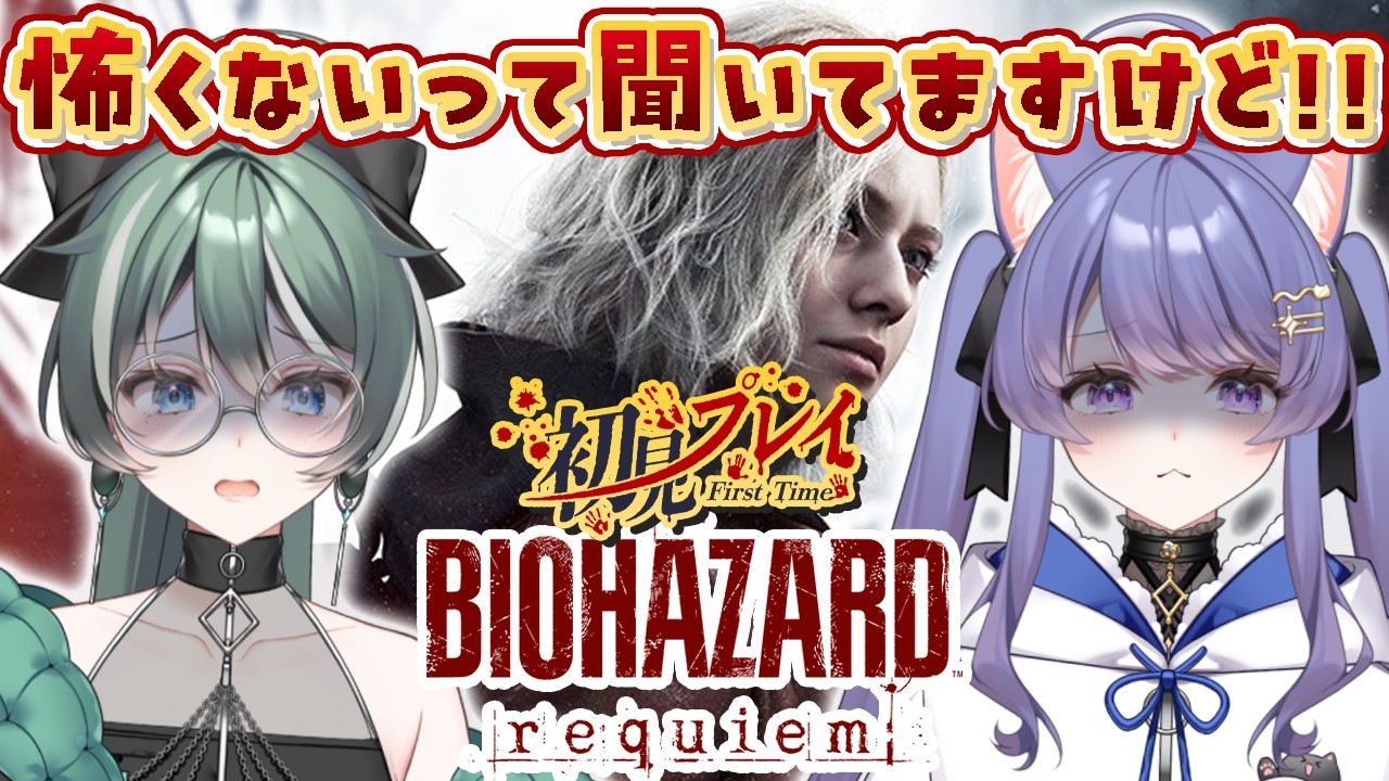 【バイオレクイエム】ネタバレ注意！初見攻略頑張ります！【バイオハザードレクイエム/Resident Evil Requiem/#パン耳らいぶ/#vtuber/女性実況】