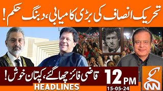 PTI Big Victory | Bails Approved | News Headlines | 12 PM | 15 May 2024 | GNN