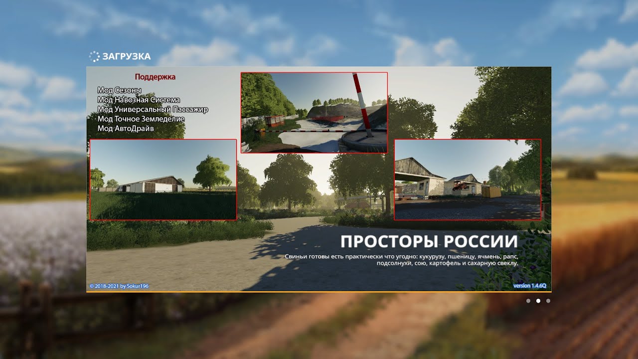 Карта просторы россии для фс 19 последняя версия