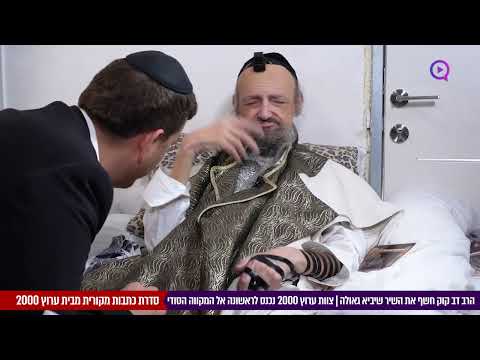הרב דב קוק חשף את השיר שיביא את הגאולה וצוות ערוץ 2000 נכנס לראשונה אל המקווה הסודי שלו 