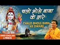 Mahashivratri special 2019 i chalo bhole baba ke dware i lyrical hariharan shiv aaradhana