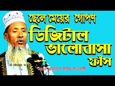 মাওলানা রেজাউল করিম কাওসারী বেষ্ট হাসির ওয়াজ Al Hikmah Tv New Waz 2018