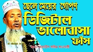মাওলানা রেজাউল করিম কাওসারী বেষ্ট হাসির ওয়াজ al hikmah tv new waz 2018
