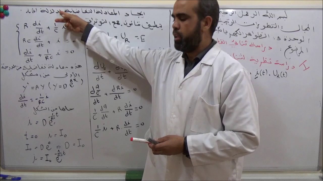 الوحدة 3 دراسة ظواهر كهربائية   دراسة ثنائي قطب RC  الجزء 4