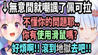 【推岩對決】阿夸無意間就對佩可拉使出效果絕佳的嘲諷攻擊w【hololive中文】 【Vtuber精華】【兔田佩可拉/湊阿夸】