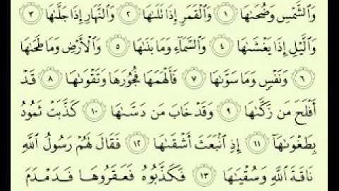 أجمل تلاوة سورة الشمس ماهر المعيقلي