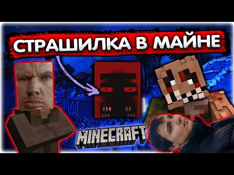 Хоррор мод в Майнкрафте I Валакас проходит страшилку @GLADIATORPWNZ