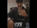 صاحبي وشهادة من ديني دونا الموت