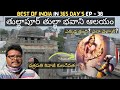 Tuljapur tulja bhavani temple full tour in telugu  ambabai  chatrapati shivaji  maharashtra