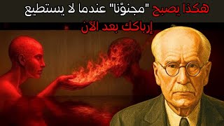 لا شيء يجذبه أكثر من امرأة مستحيلة التزعزع | كارل يونغ
