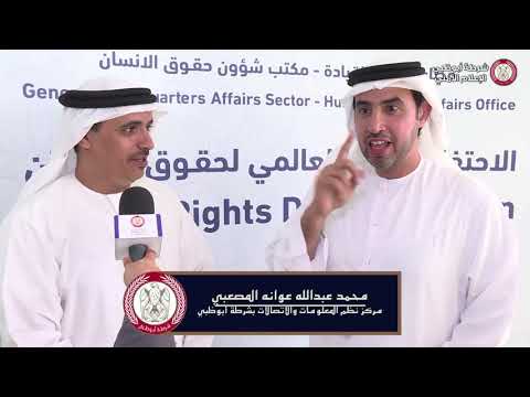 محمد عبدالله عوانة المصعبي من مركز المعلومات والاتصالات بشرطة أبوظبي