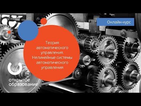 Теория автоматического управления