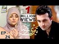 Watch Teri Raza Episode 24 - 14th December 2017 - ARY Digital Drama Online In Hd