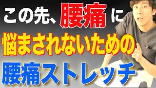 【腰痛】腰痛さよなら!この先腰痛にならないための普段の姿勢および解消ストレッチ方法とは!? 神戸市内で唯一の【慢性腰痛】専門 整体院 大鉄 ~Daitetsu~ 【腰痛】腰痛さよなら!この先腰痛にならないための普段の姿勢および解消ストレッチ方法とは!? 神戸市内で唯一の【慢性腰痛】専門 整体院 大鉄 ~Daitetsu~