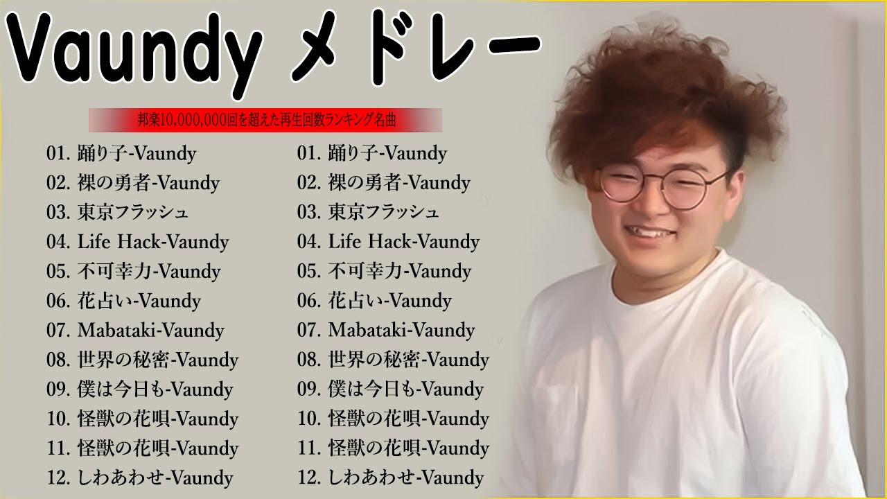 Vaundyメドレー // Vaundy ベストソング 2023 || Vaundy ヒット曲