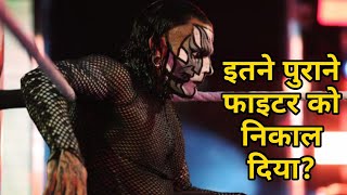 WWE Release Jeff Hardy- WWE ने Jeff Hardy को भी नही छोड़ा।