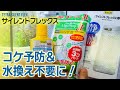 【サイレントフレックス②】テトラ新世代水中フィルターにコケ防止＆水換え不要機能を追加！交換ろ過材アルゴストップ＆水リサイクル＆超静音サイレントフレックス #アクアリウム #Tetra