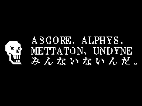 【アンダーテール】Nルート エンディング みんなはどこ？【非公式日本語版】【Undertale】