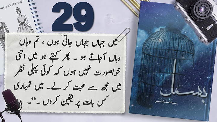 Bismil Episode 29 | Chapter 5 | Mehrulnisa Shahmeer | Urdu Novel Audio | Complete Novel