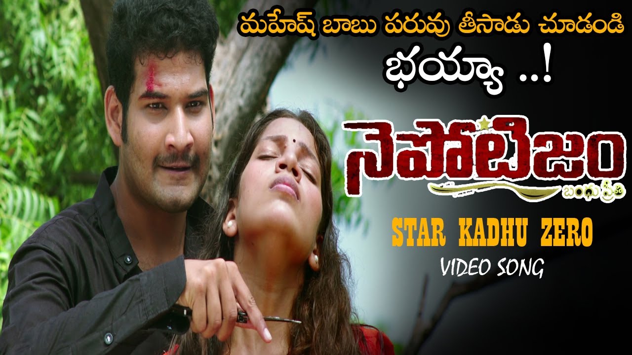 Nepotism Movie Full Video Song || Pen Kalyan || Hallu Arjun || Prabha || NS