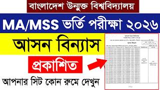 Ma/Mss মাস্টার্স ভর্তি পরীক্ষার সিট প্লান প্রকাশ || Open University Masters MA/MSS Exam Seat Plan