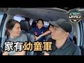 『週末Vlog』後悔沒早點讓小孩參加！開心童子軍『James露 』