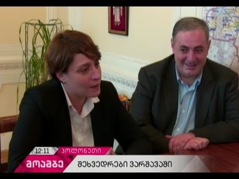 „ევროპული საქართველოს“ თბილისის მერობის კანდიდატი ვარშავის მერს შეხვდა