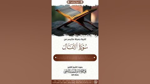 تلاوة طيبة للشيخ أبي حمزة عيسى المصنف حفظه الله