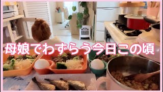 【朝ご飯】母娘でわずらう今日この頃。