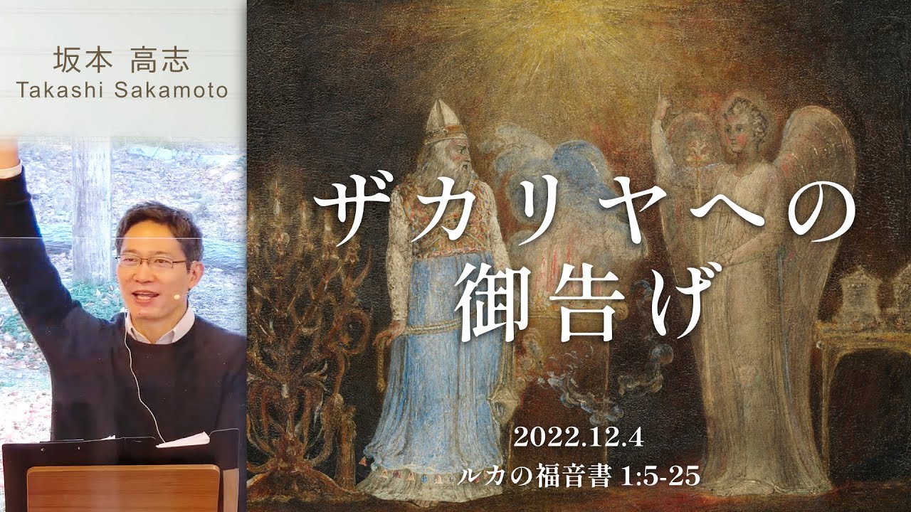 ザカリヤへの御告げ (坂本高志)