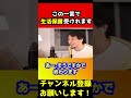 実はこの一言を言うだけで簡単に生活保護受けれます【ひろゆき/ナマポ】#shorts