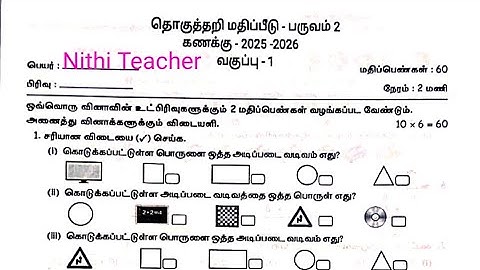 1st std maths question paper term 2 summative assessment - term 2 accountancy - 2025-2026 class-1...