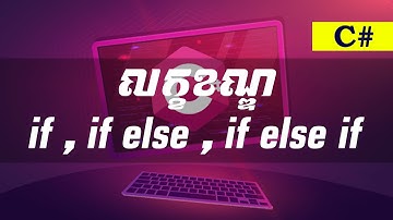 ការប្រើលក្ខខណ្ឌ if | How to use if statement in C# | Khmer