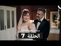 مسلسل الغرفة المجاورة الحلقة 7 Arabic Dubbed 