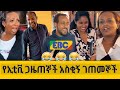 Handeri Tube | የኢቲቪ ጋዜጠኞች አስቂኝ ገጠመኞች | Ethiopia