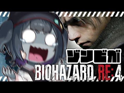 【BIOHAZARD RE４】#3 ゾンビがプレイ！ゾンビとお友達になれますか！？  Can you become friends with zombies?※ネタバレ注意