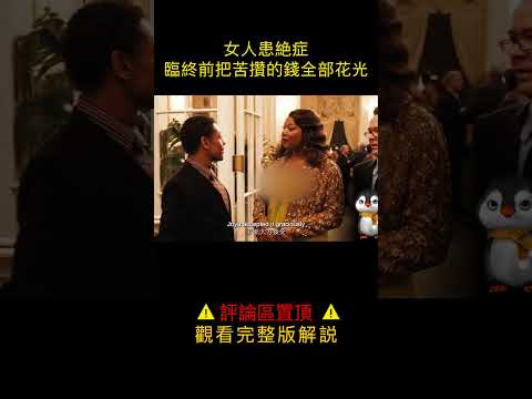 女人忍氣吞聲打工，卻身患絕癥，臨終前居然中了五百萬大獎#shortsvideo