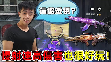 《決勝時刻M》 讓你免費體驗神話槍 AK-47 - 奪光稜鏡復刻了 拿這把槍在排位大開殺戒！ 意外發現BUG 竟然能透視？