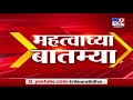 Fast News | 10 AM | महत्त्वाच्या घडामोडी | 8 June 2021 -TV9