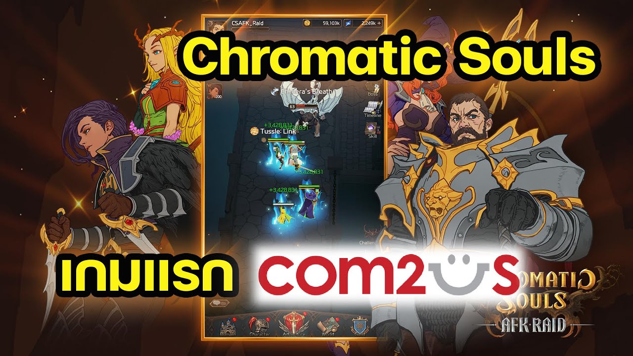เกม rpg บน เว็บ  New  Chromatic souls AFK เกม RPG ผ่านด่านจาก Com2Us :)