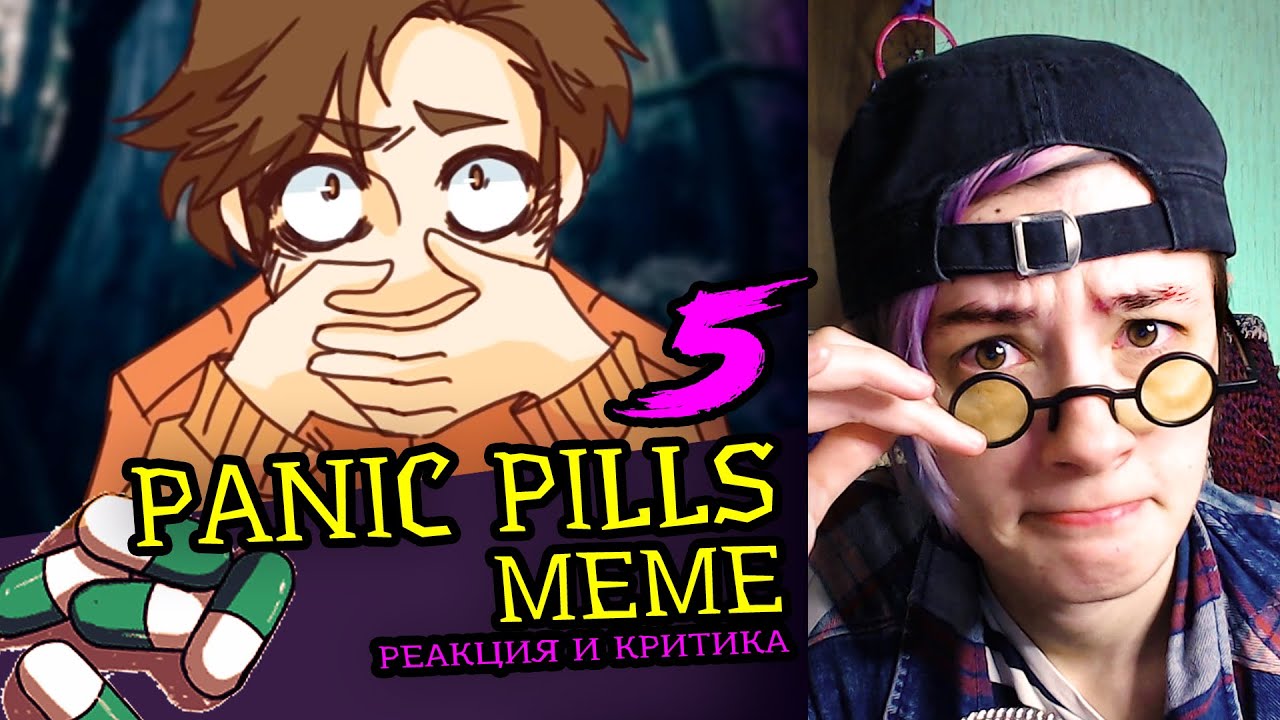 СМОТРИМ 5 PANIC PILLS MEME АНИМАЦИЙ | Реакция и критика веб аниматора на анимационные меме [190]