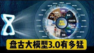 完美平替！美限制NVIDIA出口，华为云发布盘古大模型3 0