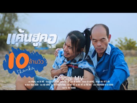 คอร์ดเพลง แค้นฮูคอ ดิด คิตตี้