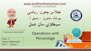 Operations with percent| Mathematics Class 6| Unit 7| Lecture 2| by Nana Abid| Sindh Online School