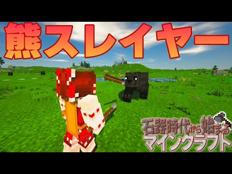 【Minecraft/ゆっくり実況】石器時代から始まるマインクラフト  Part23【マイクラ】
