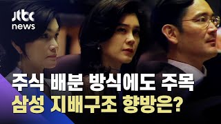 이건희 회장 유족 간 재산 분할 방안은…"협의 중" / JTBC 뉴스ON