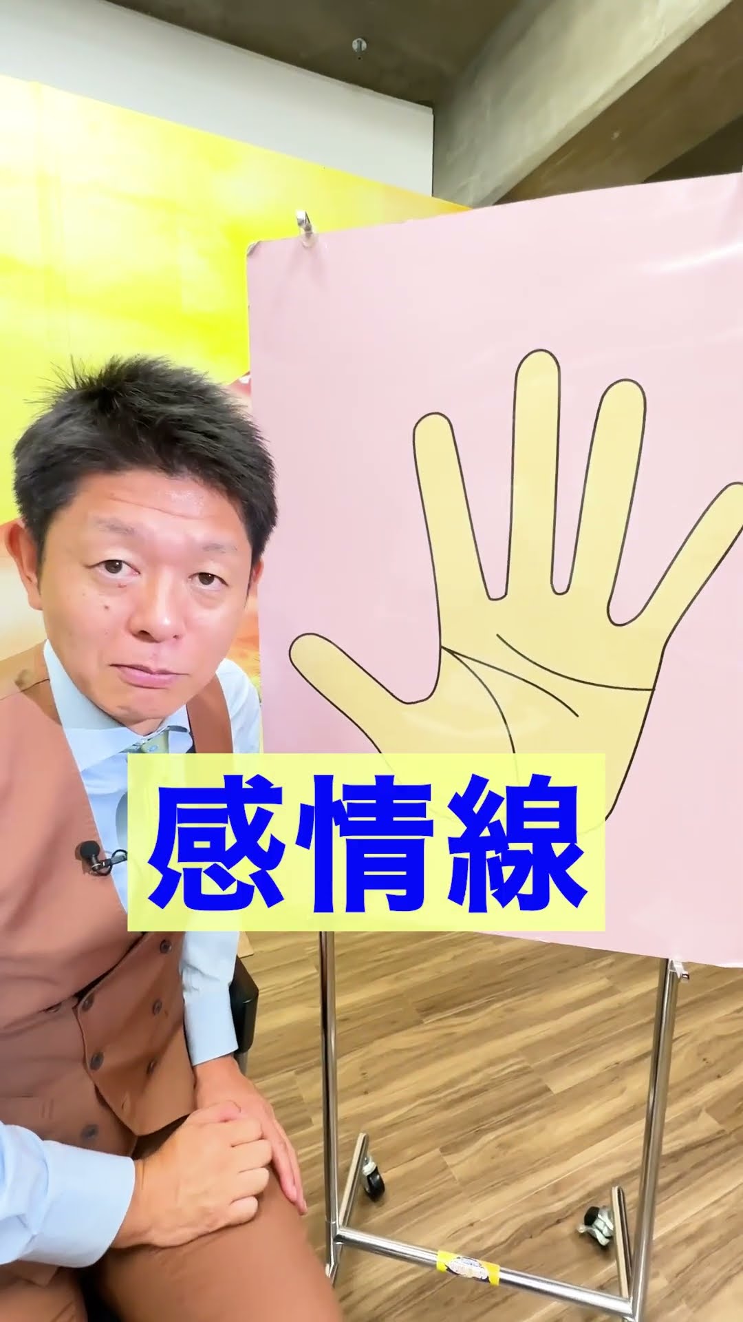 運命の相手】手相で運命の相手を探す『島田秀平のお開運巡り