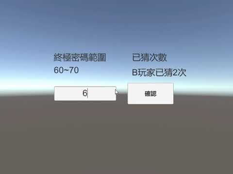 終極密碼DEMO